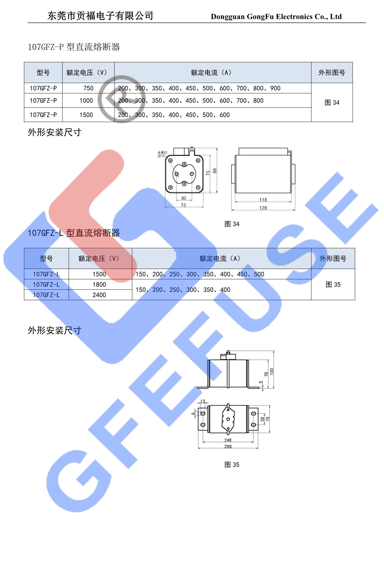 092713581760_02023-GFEFUSE熔断器样本_14_看图王.jpg